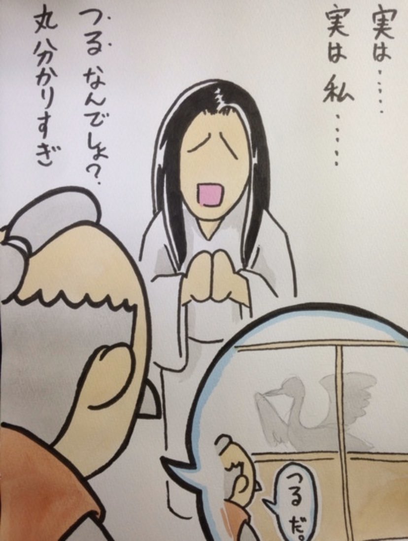 続・鶴の恩返しで多分あったシーン2/3 