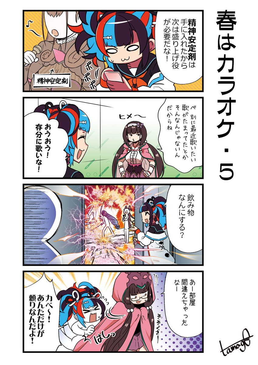 諾子さん4コマその5!
#FGO 