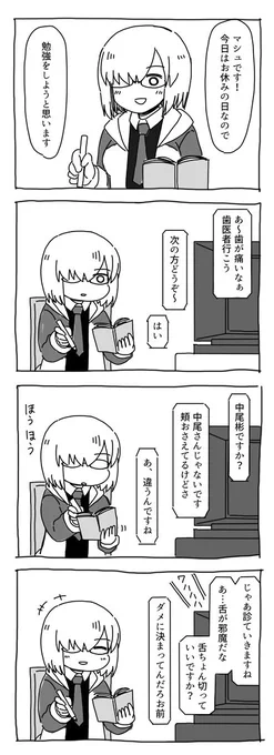 マシュの4コマ漫画15 
