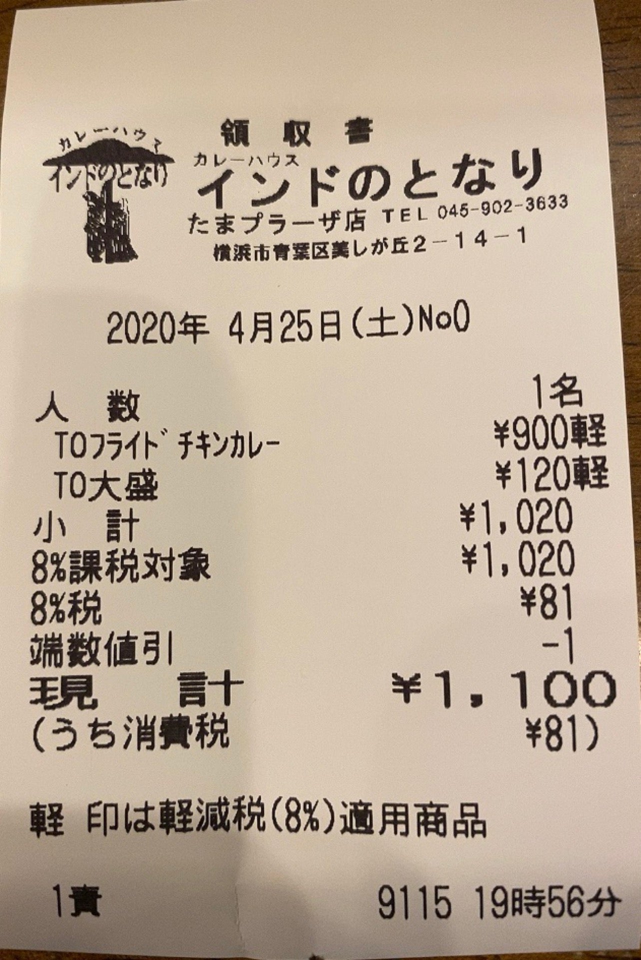今江 カレーハウス インドのとなり フライドチキンカレーの大盛 1100円 を 持ち帰ります カレーハウス インドのとなり たまプラーザ店 In 横浜市 神奈川県 T Co Iffav2rz7f