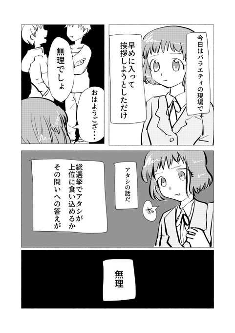 第9回シンデレラガール総選挙 を含むマンガ一覧 いいね順 4ページ ツイコミ 仮