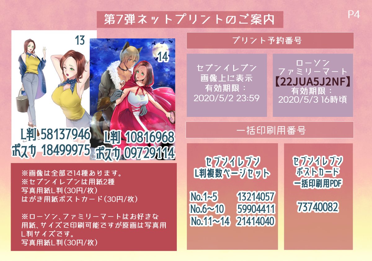 はいど あむあず二次創作宣伝用 On Twitter ネットプリントのお知らせ カラーイラスト14点が各コンビニ セブンイレブン ローソン ファミリーマート 店内のマルチコピー機で印刷できます 種類が多いのでセブンイレブンのみですがセットまたは一括ファイルも