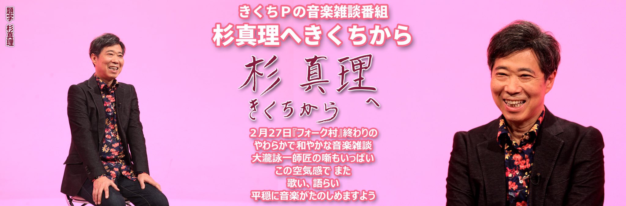 きくちｐ ネクスマ見逃し配信に しおこうじフォーク村 ２本 ガチンコスタプラ ２本 T Co Jimhvl7qbl 新作は来週木曜４月30日夜時放送 杉真理へきくちから おもしろいです よかったら 今日は大河再放送から 録画でもう一度観て 笑