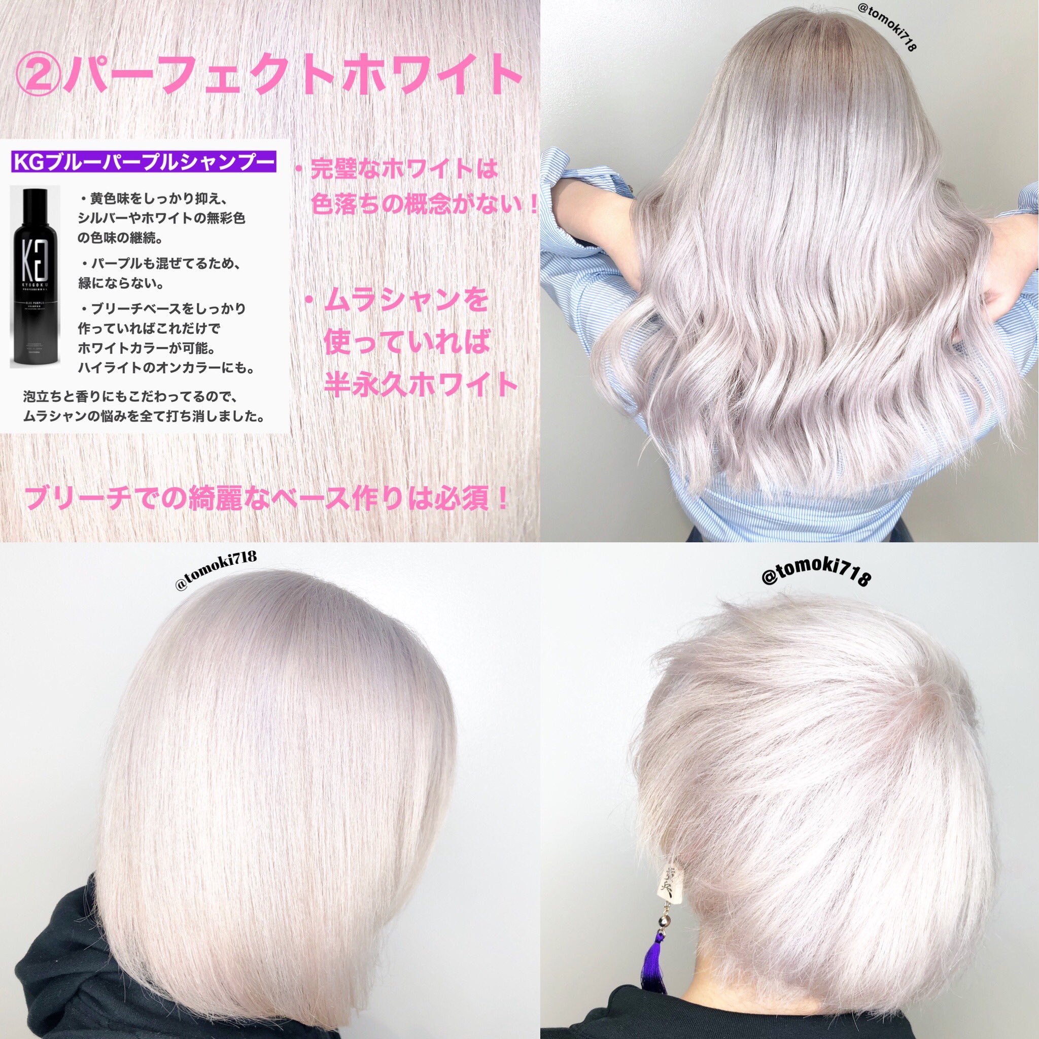 Tomo ホワイトブリーチ ホワイトカラー 派手髪 色落ちしない という新提案 ブリーチすると色落ち早い いや 色落ちしない色カラーもあります オーダー等の参考にお使いください Tomoのヘアカタ 色落ちしないカラー ヘアカラー