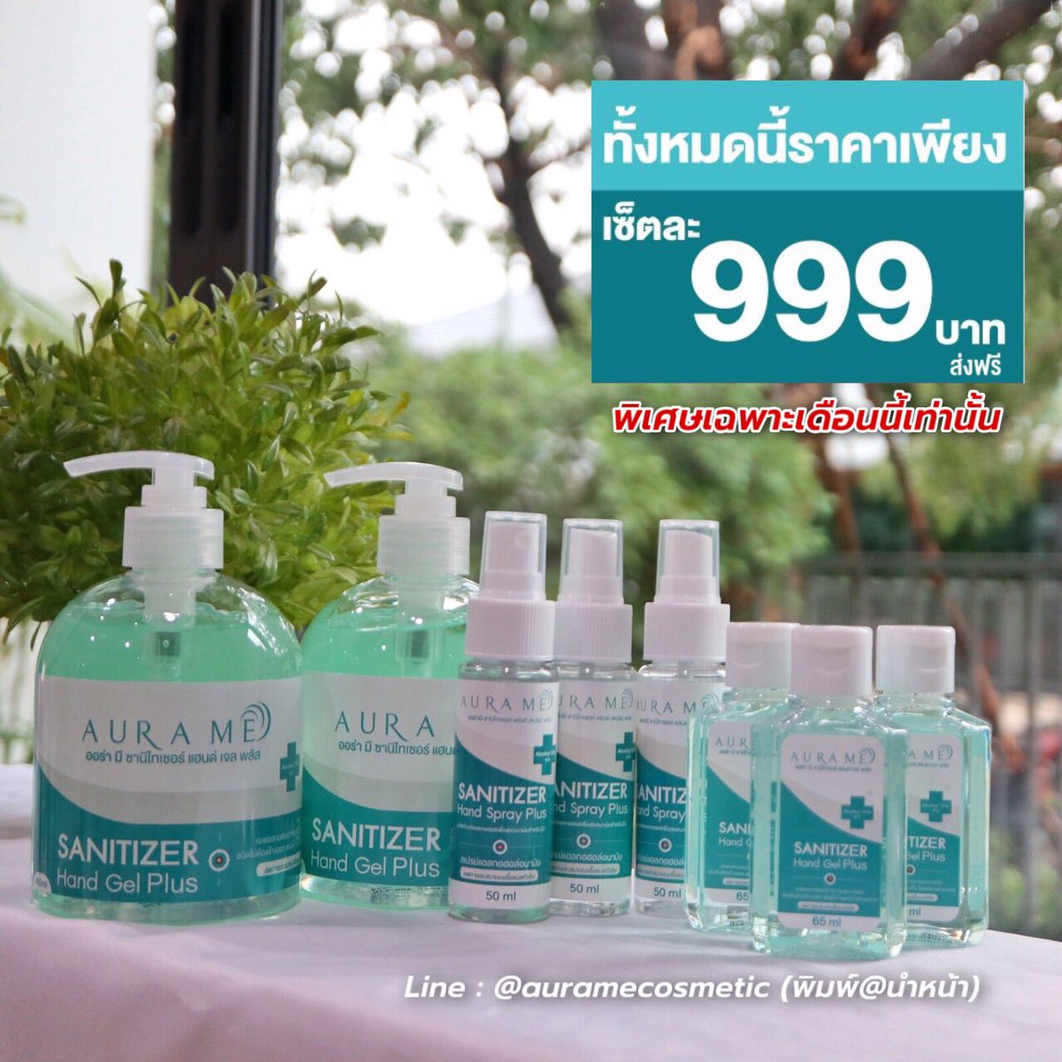 Promotion BiG Set พิเศษเฉพาะเดือนนี้เท่านั้น
🌿 #สเปรย์ออร่ามี ขนาด50ML. 3ขวด
🌿 #เจลล้างมือ ขนาด65ML. 3ขวด
🌿 #เจลล้างมือ ขนาด 450ML. 2ขวด
เซ็ทละ 999.- ส่งฟรีEMS📮 
.
Tel.092-737-1854
#AuraMe #สเปรย์อนามัย #เจลแอลกอฮอล์ #สเปรย์แอลกอฮอล์ #howtoperfect #ของดีบอกต่อ #ใช้ดีบอกต่อ