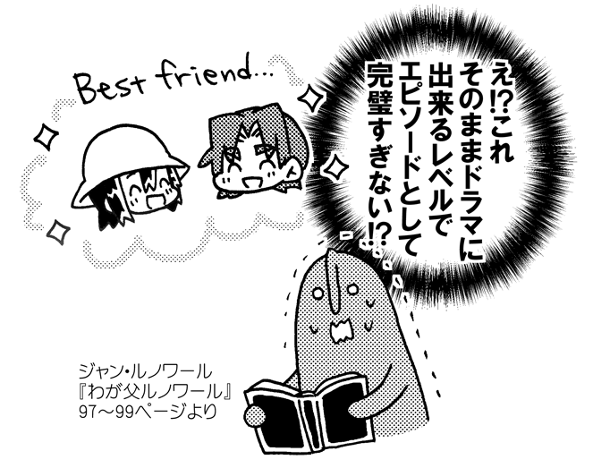 ルノワールとバジールの話② 