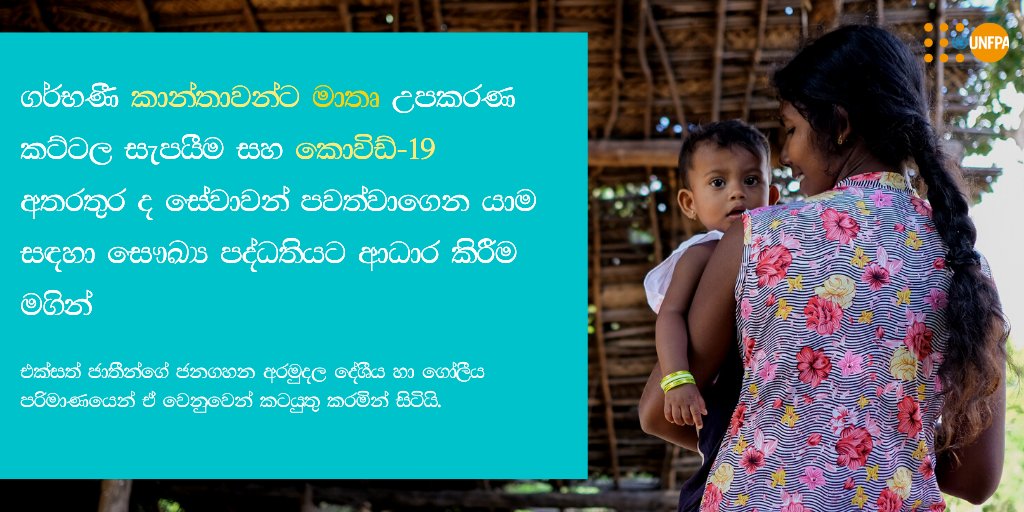 UNFPASriLanka's tweet photo. #Unique needs of 🤰#pregnant #women and the adequate care and support they need should be addressed during #COVID19SL
It is important to ensure that the minimum standard of #healthcare available at all times.
#ZeroMaternalMortality #StayAtHome https://t.co/GeBZJzjXE7
