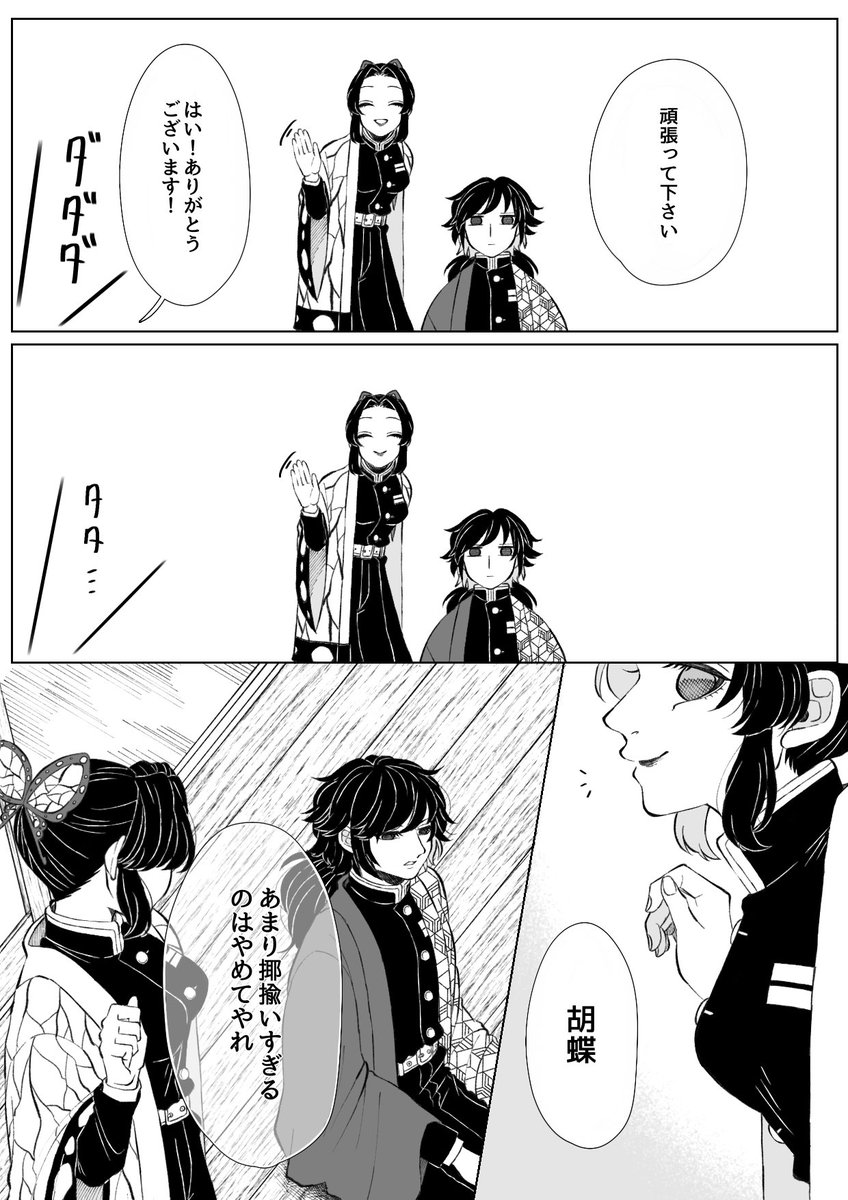 距離感(ぎゆしの+炭治郎)
しのぶさんが他人との距離が近すぎて心許無い冨岡さん 