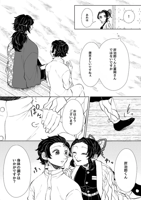 距離感(ぎゆしの+炭治郎)
しのぶさんが他人との距離が近すぎて心許無い冨岡さん 