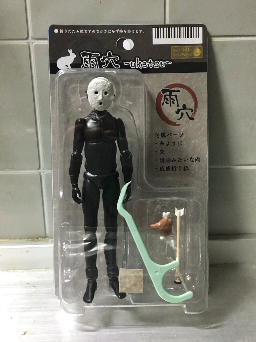 シーサラダ 雨穴さんのフィギュアを作りました T Co Llk7sy8aai Twitter