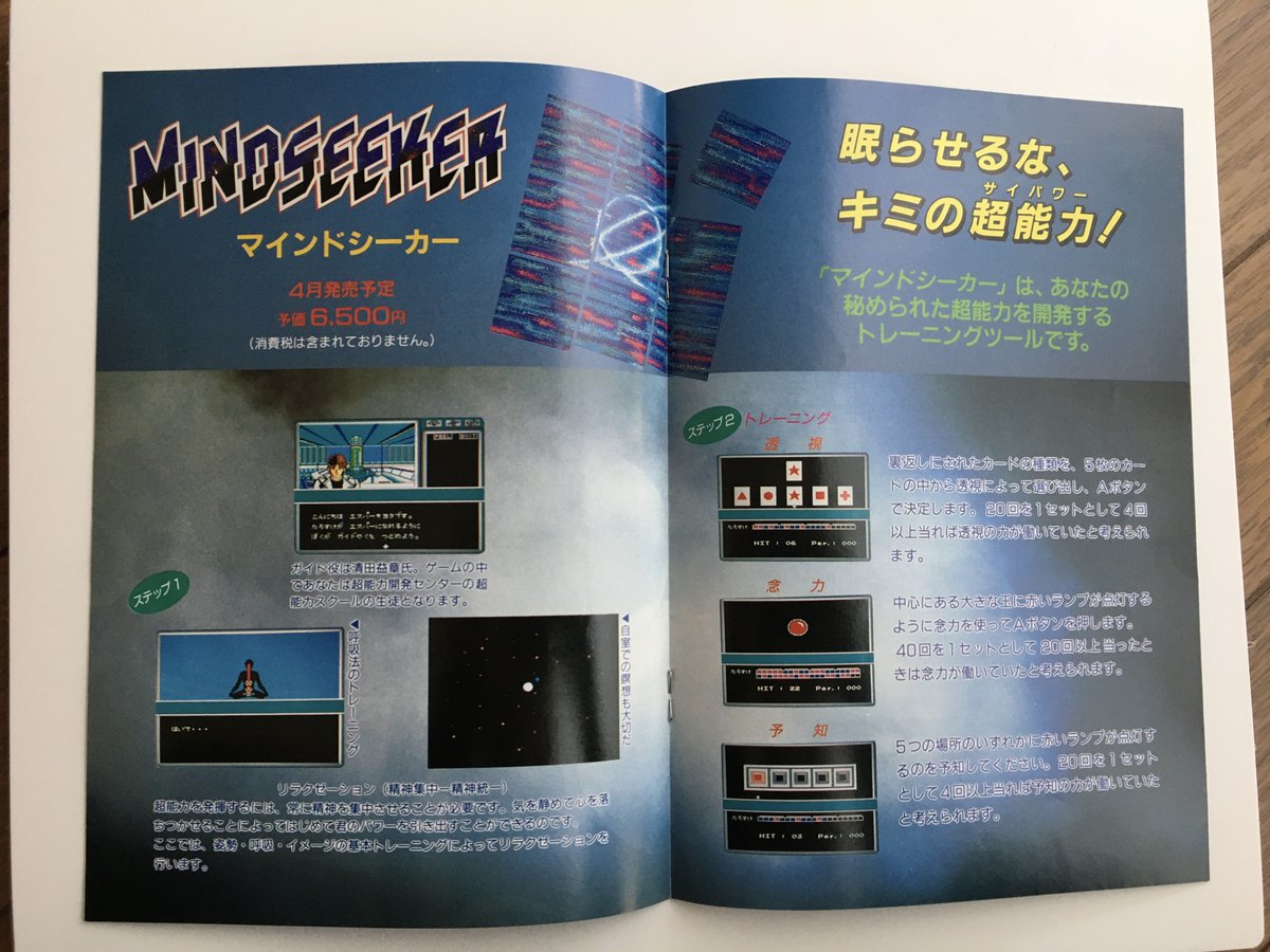 清田益章の超能力開発講座 エスパーが教える念力・透視・テレパシー!