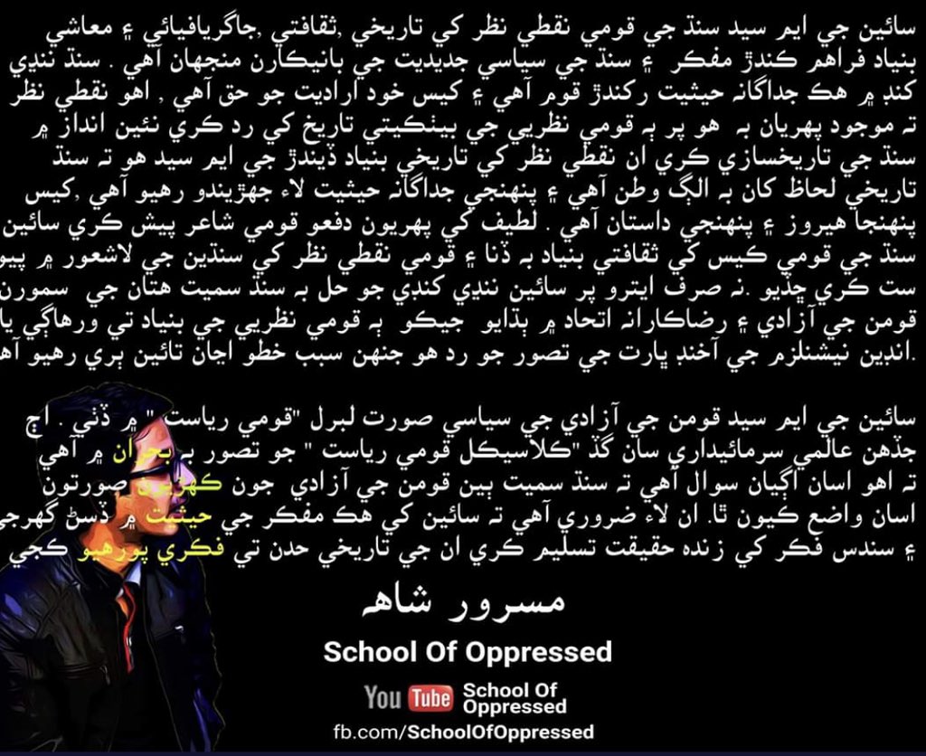 DahriAyesha's tweet image. Everyone must read this to understand Sain GM Syed in his essence. 

#TributeToSainGMSayed