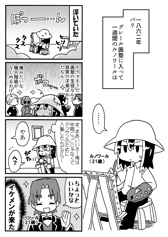ルノワールとバジールの話① 