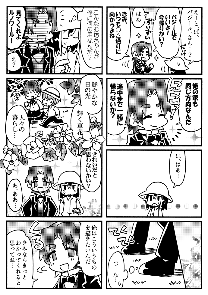 ルノワールとバジールの話① 
