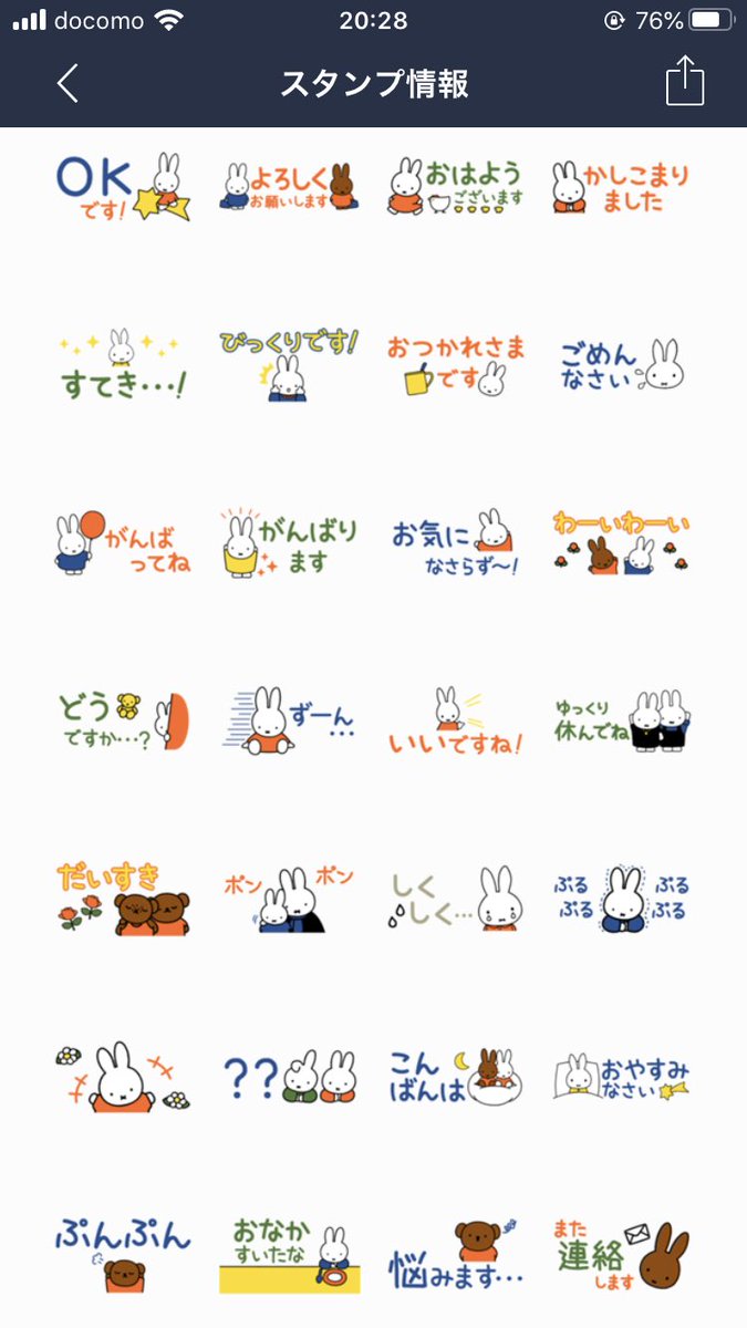 蘭 蘭くんがlineしていたらミッフィーちゃんスタンプ送ってくるのでは ミッフィーちゃんのごめんなさいスタンプ とか ありがとうスタンプとか そういう所があざといんだよなあ