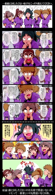【お題箱】五年生へ。一番敵に回したくない相手をこっそり教えてください。 