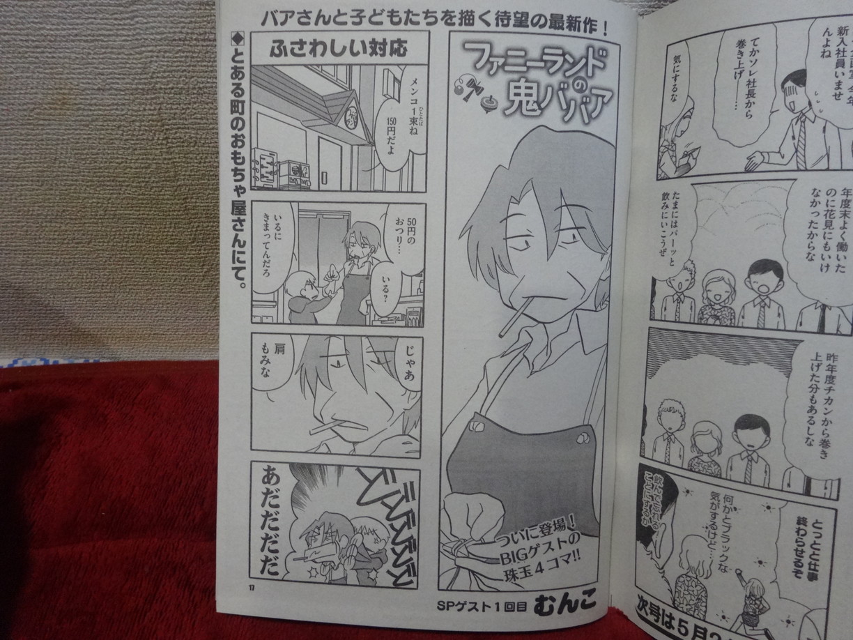 かうわん 主任がゆくスペシャル Vol 146 むんこさん T Co F7qskcsakl ファニーランドの鬼ババア ファニーランドの鬼ババア むんこさん主任がゆくスペシャル登場 すごいなー４コマ誌どんどん掲載されてますね むんこさんらしい