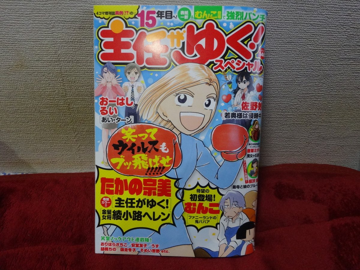 ４コマ雑誌感想 18ページ目 Togetter