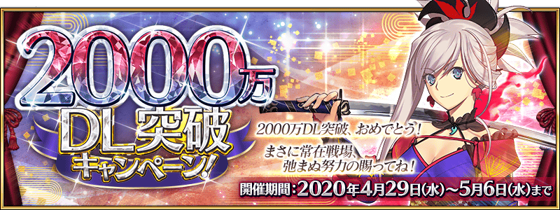 Fate Go News Jp Campaign Fgo S Million Dl Celebration Campaign Will Start On 4 29 Wed Fgo