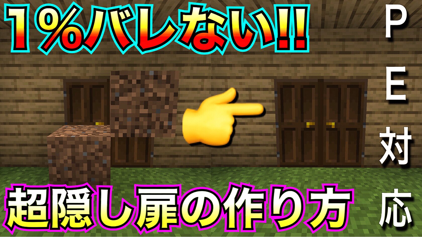 Twitter 上的 まどれす 今回は2枚扉に挑戦しました マインクラフト 1 バレない超隠し 扉の作り方 Pe Ps3 4 Vita Wiiu Switch 3ds対応 隠し部屋 T Co Xanqrvw8is T Co Q0x8ez6vjc Twitter
