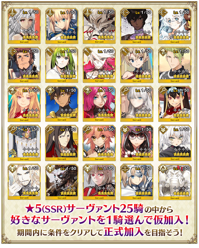 Fate Go News Jp Campaign As Part Of The Campaign Masters Will Get To Pick One 5 Servant In The Below Pool For Free By Using A Special Ticket Obtained By