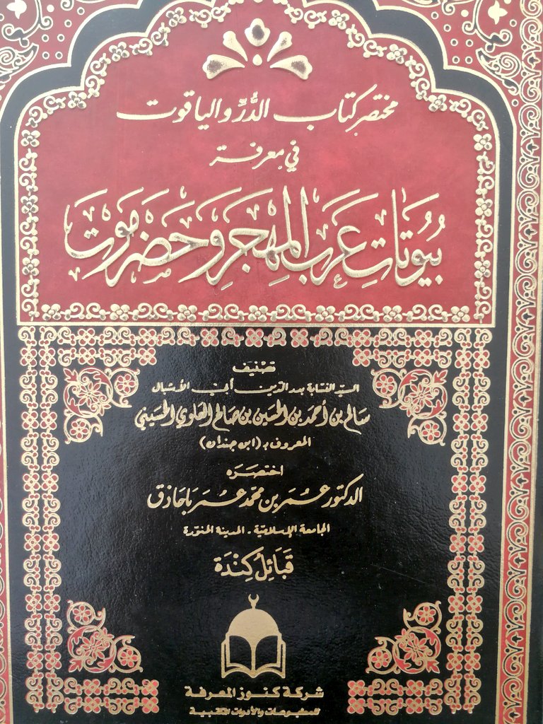 khezaant's tweet photo. مجموعة أخرى من المراجع القيمة في تواريخ وأنساب منطقة جنوب الجزيرة العربية وبلاد الأحقاف.

للحجز والاستفسار :96695647
يتوفر مندوب توصيل للمنازل في حدود مدينة صلالة https://t.co/Lms4g2fRoY