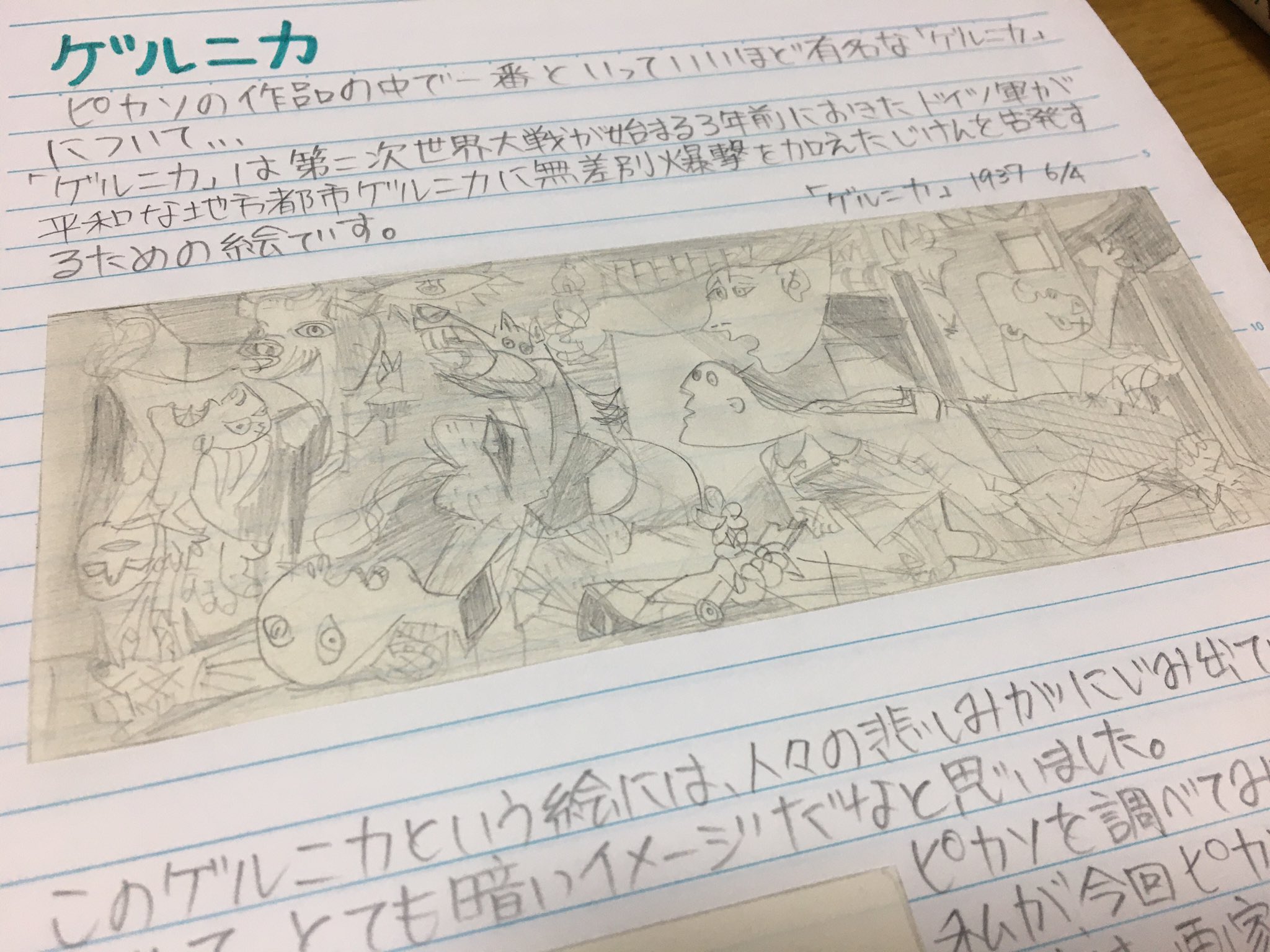 Uzivatel 羽風有紗 Na Twitteru お掃除してたら 中学生の頃に書いたパブロ ピカソのレポート が出てきたよ コピーするのが面倒だったのか 鉛筆でゲルニカ描いてたよ レポートなのに自分の誕生日アピールしてたよ 本日のうふ絵 T Co Sttis9jhiy