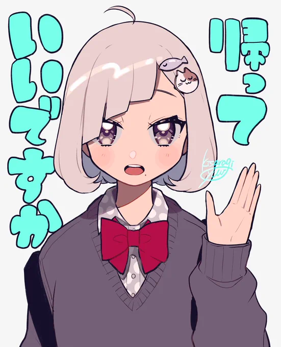 とにかく家に帰りたい女子高生 小豆もなか
#創作 