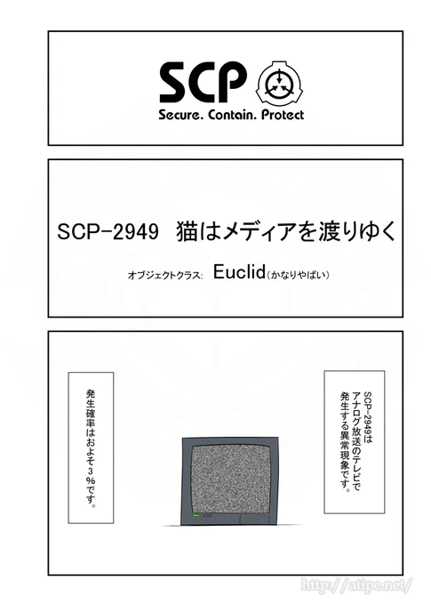 SCPがマイブームなのでざっくり漫画で紹介します。
今回はSCP-2949。
#SCPをざっくり紹介 