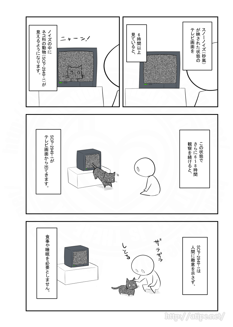 SCPがマイブームなのでざっくり漫画で紹介します。
今回はSCP-2949。
#SCPをざっくり紹介 