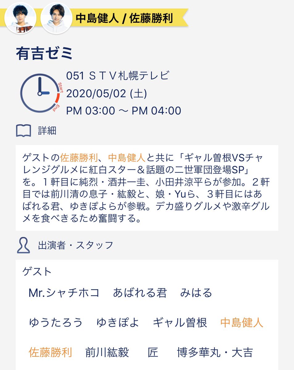 ktt929's tweet photo. 北海道のセクラバ❕❕❕来週の土曜に、有吉ゼミとぐるナイ再放送やるよ❕❕❕❕セクシーサンキューゲームやるよ❕❕❕❕わーーーーい❕❕ https://t.co/OwsAG6ZOSY