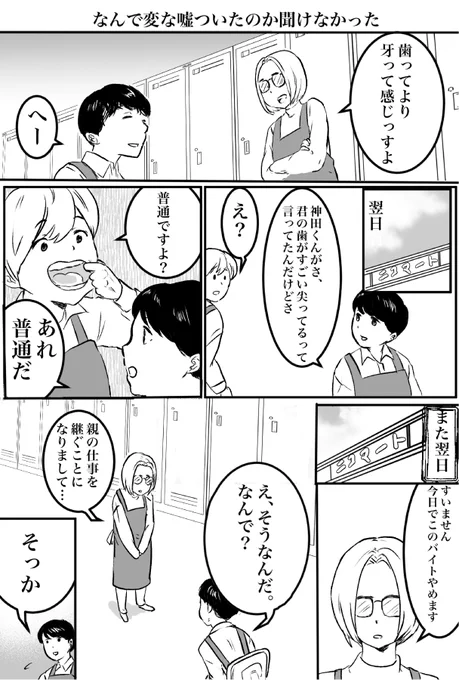 1ページ漫画「なんで変な嘘ついたのか聞けなかった」 