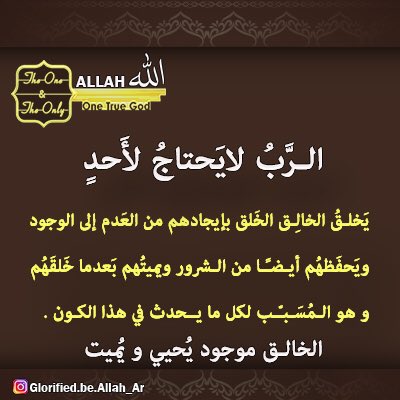 glorified_allah's tweet photo. قال الله عز وجل "٦٢.اللَّهُ خَالِقُ كُلِّ شَيْءٍ وَهُوَ عَلَى كُلِّ شَيْءٍ وَكِيلٌ 

٦٣.لَهُ مَقَالِيدُ السَّمَاوَاتِ وَالْأَرْضِ وَالَّذِينَ كَفَرُوا بِآيَاتِ اللَّهِ أُولَئِكَ هُمُ الْخَاسِرُونَ  
-انظر القرآن سورة ٣٩ آيه ٦٢-٦٦
#ريكي #الكارما #COVID19 #Covid_19  #ملحد #يسوع https://t.co/MDnVOSOdBb