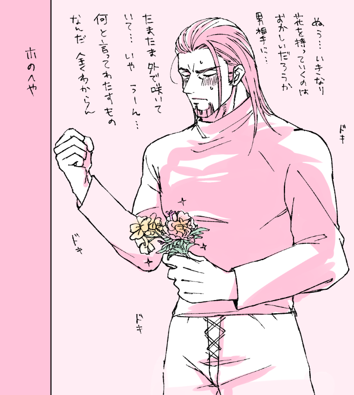 お花持ってきたグ 