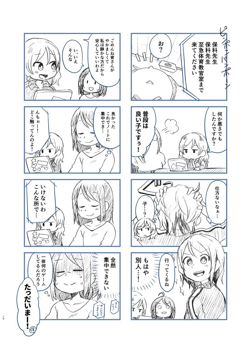 学校の先生の本来の姿見れるの何かいいなって思って描いた漫画② 