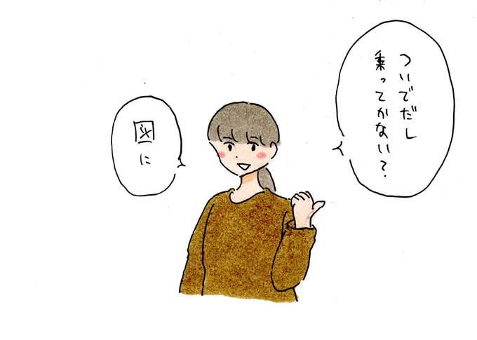 帰る方向同じだし車乗っていきなよみたいなノリで調子こいていかないか誘う女 