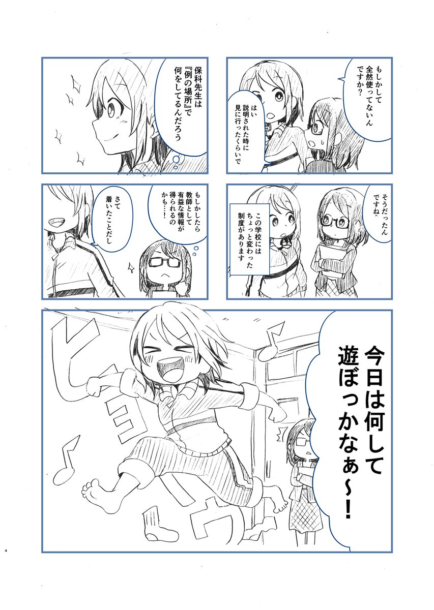 【創作】
学校の先生の本来の姿見れるの何かいいなって思って描いた漫画① 