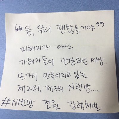 nthroomboycott's tweet photo. #NTHRO0M_IS_FELONY
🔥n번방 분노 릴레이 캠페인🔥
무작위 태그 양해 부탁드리며 많은 참여바랍니다. 
@dhdbwls11 @nthrooms_t_op 
@dang2ee 
(매주 화,토 업데이트 됩니다.) https://t.co/le0iYwcjvv