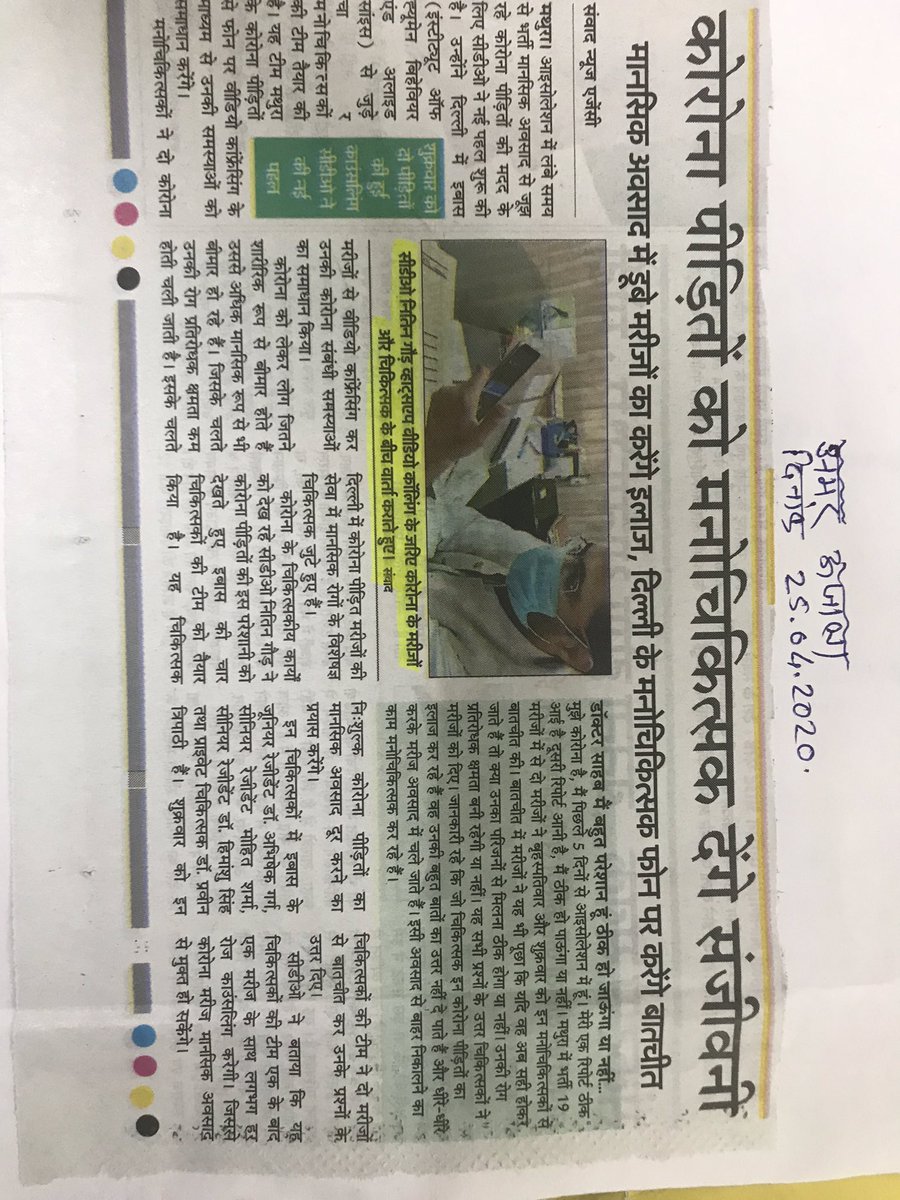 Happy to organise psychological counselling to corona cases in Mathura . They are away from home for over 14-28 days and were under stress. Doctors from Noida and Delhi talked over conference calls to boost morale of corona cases in Mathura . Hope they recover soon .