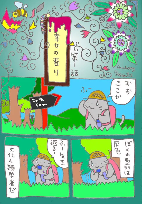 『幸せの香り』1

続きは明日の21時ごろ 