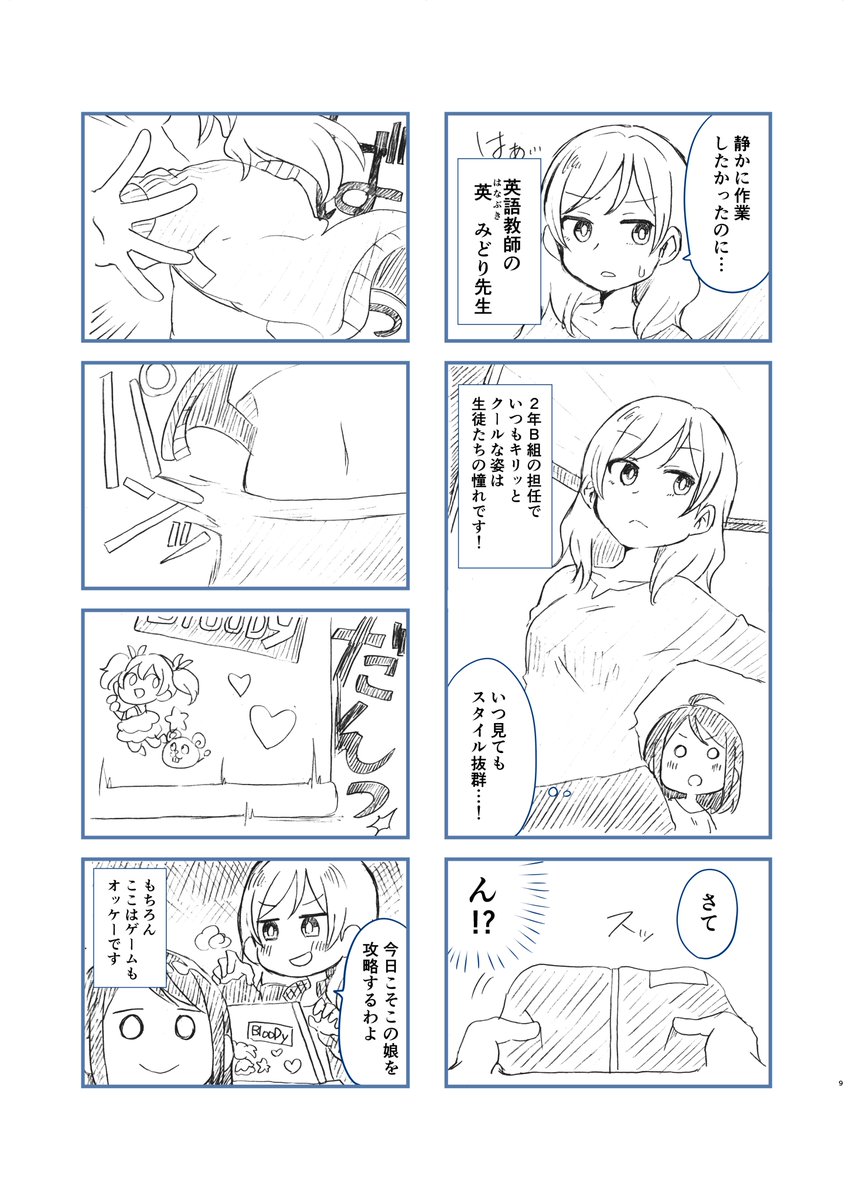 学校の先生の本来の姿見れるの何かいいなって思って描いた漫画② 