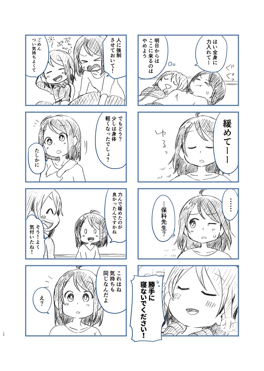 学校の先生の本来の姿見れるの何かいいなって思って描いた漫画③ 