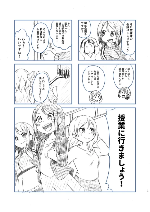 学校の先生の本来の姿見れるの何かいいなって思って描いた漫画④
おしまい! 