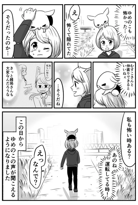 職場のお局さんがお怒りの話⑤おしまい?#ばくばくゆめのこ#漫画が読めるハッシュタグ 