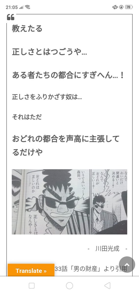 有 最近のtwitterでコロナ関連で 私の考え方こそ正しい的なツイート見てたらこの漫画の台詞が頭に浮かびました 銀と金です 学びの多い作品 銀と金 福本伸行