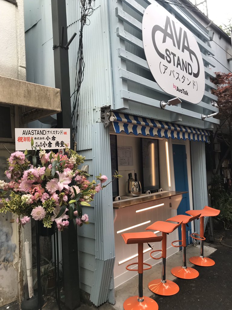 AvatalkStand's tweet photo. AVASTANDはコロナ休業中ですが、

本日一周年を迎えました。

営業再開の際は、一年の感謝と再開の感謝で盛り上がりましょう。

#アバスタンド #オンライン飲み会 #家飲み #一人飲み #飲み友募集 #テレワーク #在宅ワーク #フリーランス #アバターワーク #中野ブロードウェイ #アバター接客 #立飲み https://t.co/QQFnE3NjHE