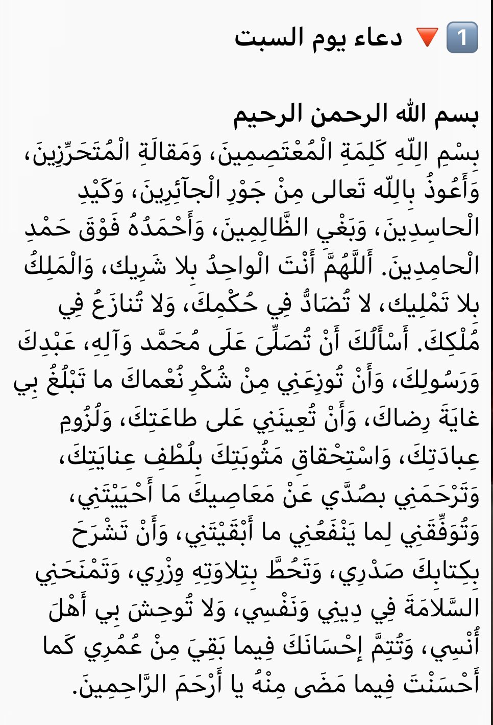 أشواق العنزي On Twitter د عاء وتسبيح وتعويذة يوم السبت أشواق تغرد