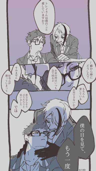 この後♣️に魔法で上書きされて結局本心は分からずじまい…みたいな薄暗いトレジェイ 
