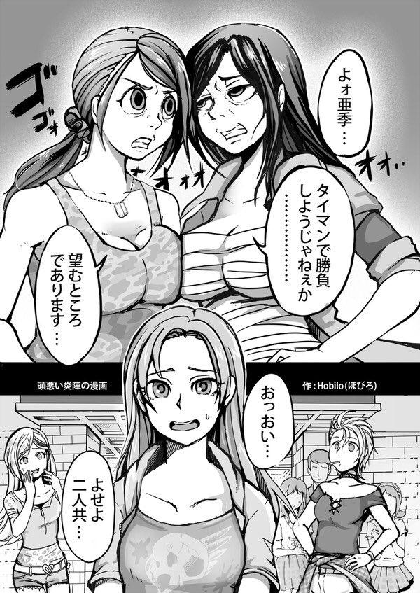 #好きな画像を貼って4人指名していくリレー
かどきちさん(@kadkichi1600)から!ありがとうございます!
かどきちさんの絵はクオリティ高い車とアイドルの絶妙なバランスが本当素敵です!漫画の線の描き方が大好きです!私の絵は漫画の冒頭部分を。申し訳ないですがアンカーで!