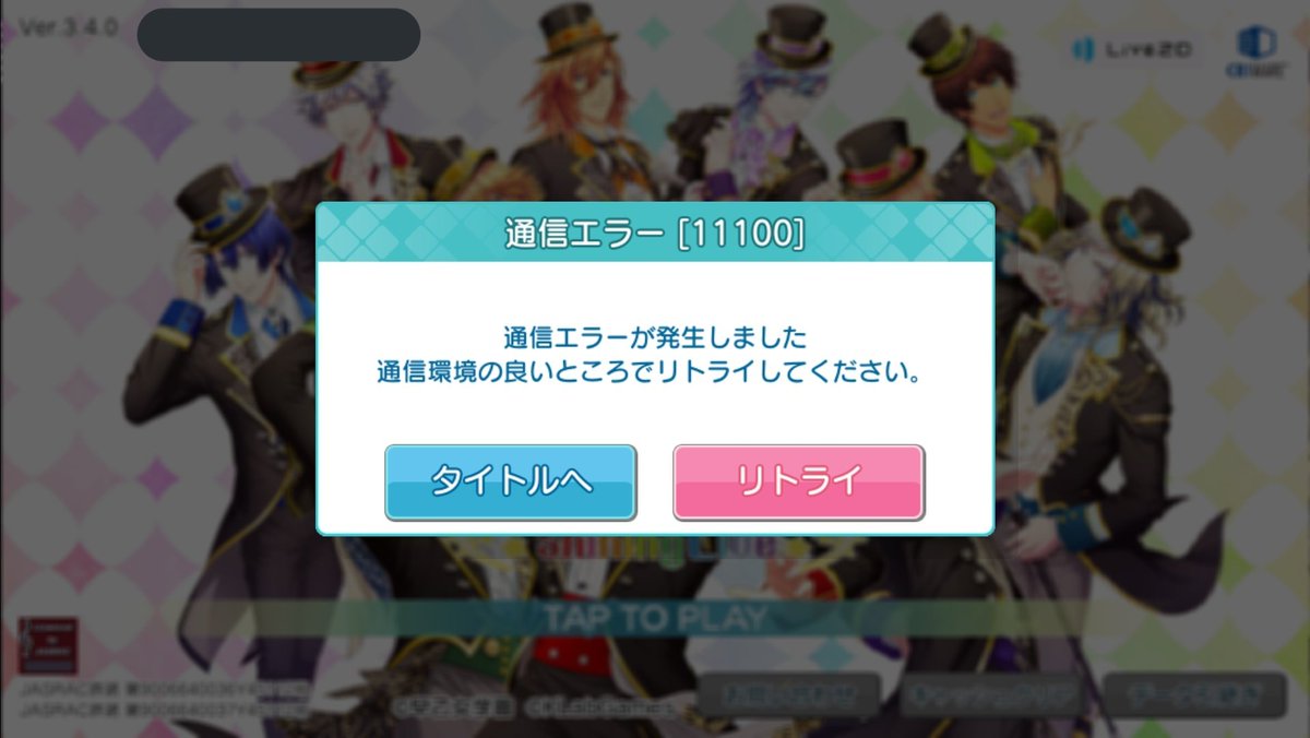 中の人も通信エラーを確認しております
#シャニライ